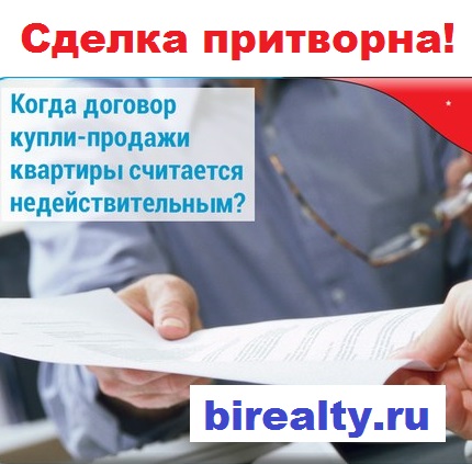 Советы по заключению договора купли-продажи недвижимости 