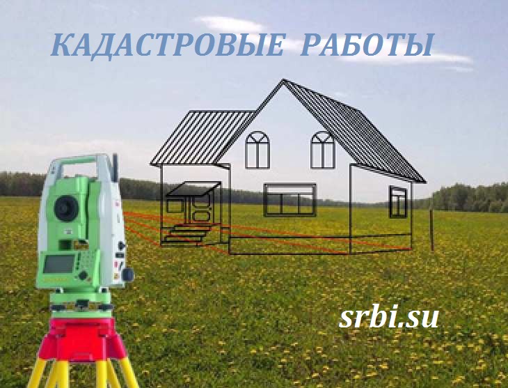 Кадастровые работы в Солнечногорске и Солнечногорском районе