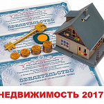 Нововведения 2017 года Документооборота по недвижимости 