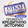 Как может повлиять кредитная история на решение банка?