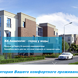 Жилой комплекс Акваполис