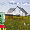 Кадастровые работы в Солнечногорске и Солнечногорском районе