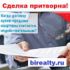 Советы по заключению договора купли-продажи недвижимости 
